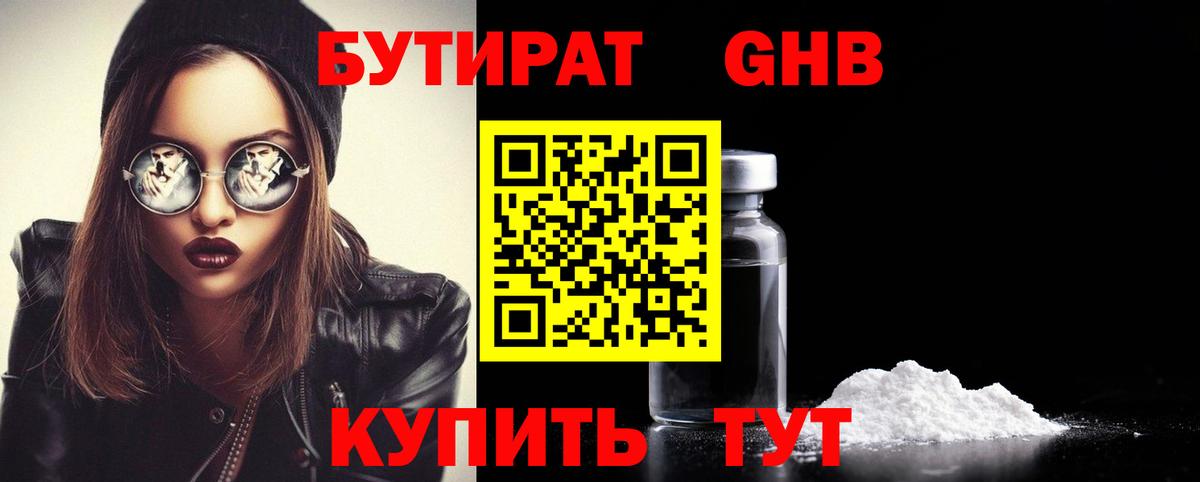 Елизово  Бутират жидкий экстази  Вход с VPN 