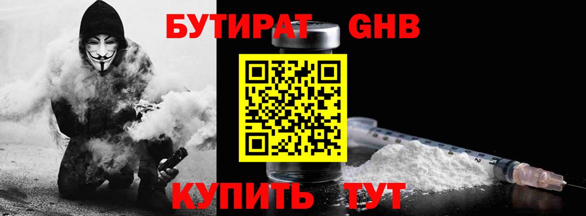 Бутират BDO 33% Елизово