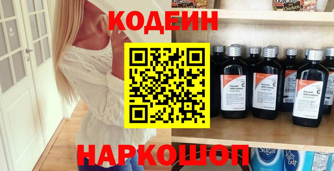 Елизово  Кодеин Purple Drank  как найти наркотики  Вход с VPN 