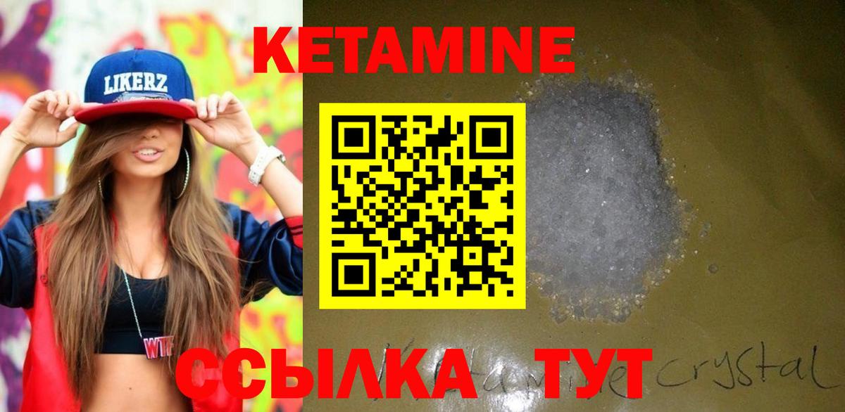 КЕТАМИН ketamine Елизово
