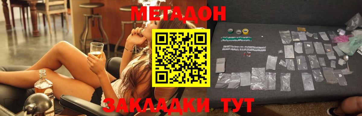 МЕТАДОН кристалл Елизово