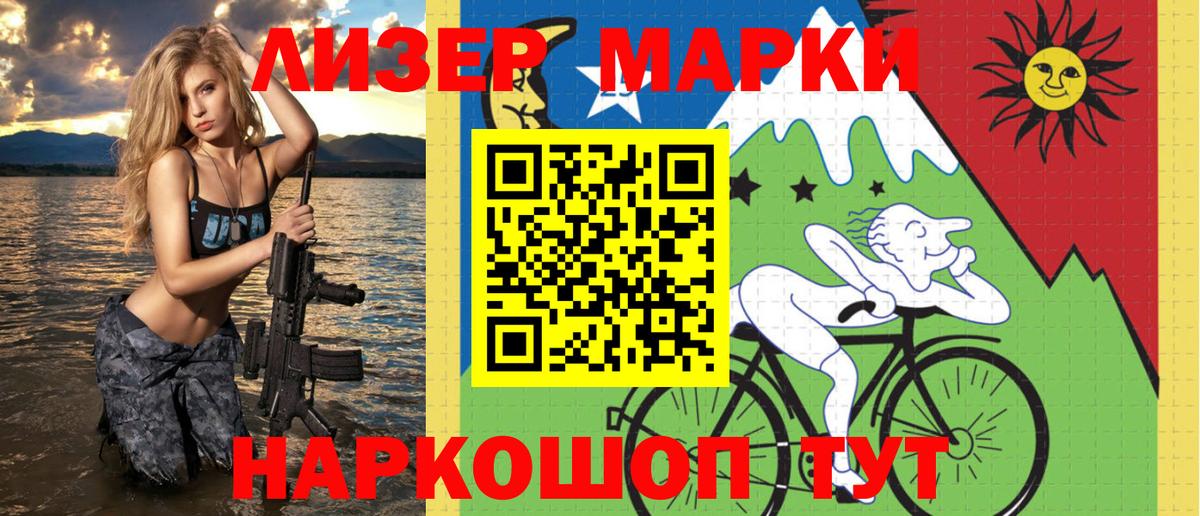 Елизово  Марки 25I-NBOMe  Вход с VPN  Наркотические марки 1,5мг 